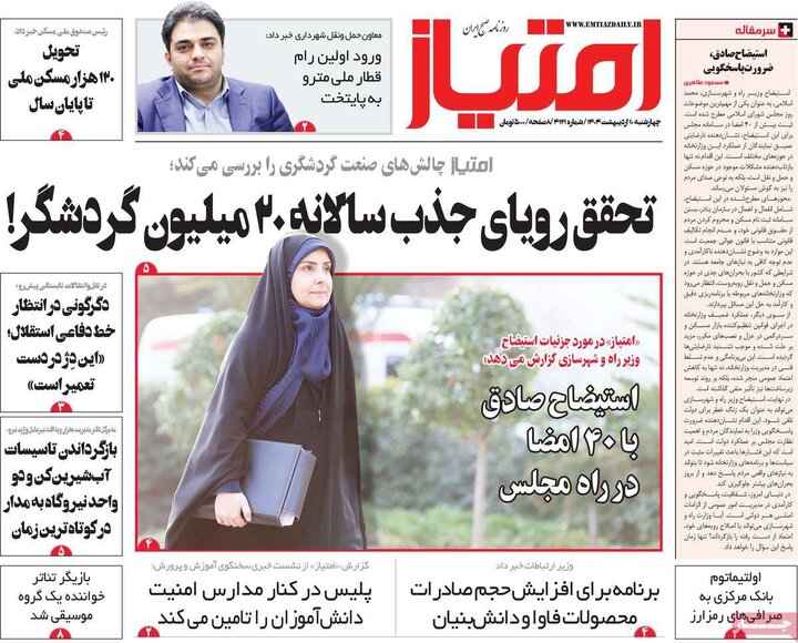 روزنامه‌های صبح دهم ۱۴۰۴