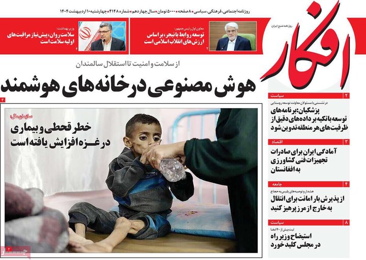 روزنامه‌های صبح دهم ۱۴۰۴