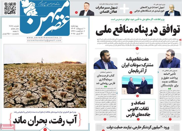 روزنامه‌های صبح دهم ۱۴۰۴