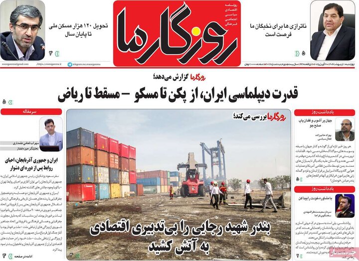 روزنامه‌های صبح دهم ۱۴۰۴