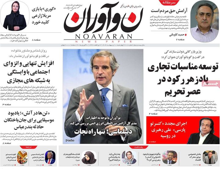 روزنامه‌های صبح دهم ۱۴۰۴