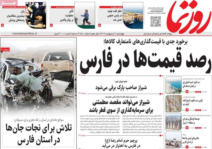 روزنامه‌های صبح دهم ۱۴۰۴