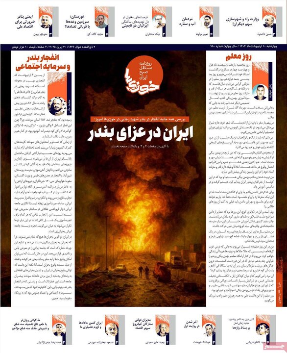 روزنامه‌های صبح دهم ۱۴۰۴