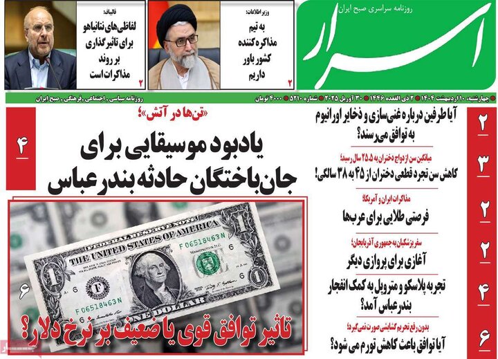 روزنامه‌های صبح دهم ۱۴۰۴