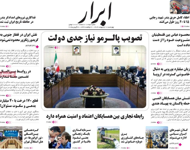 روزنامه‌های صبح دهم ۱۴۰۴