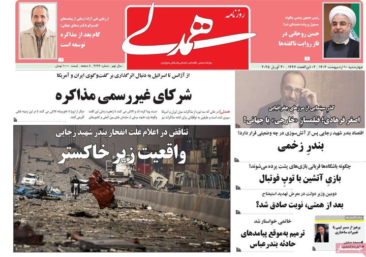 روزنامه‌های صبح دهم ۱۴۰۴