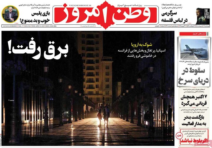 روزنامه‌های صبح دهم ۱۴۰۴