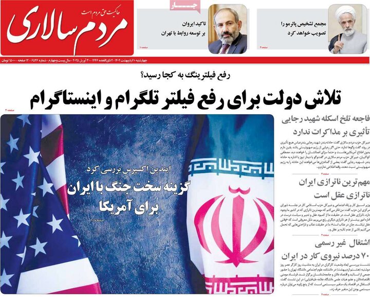 روزنامه‌های صبح دهم ۱۴۰۴