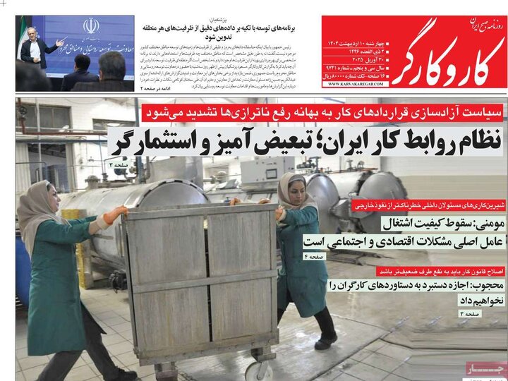 روزنامه‌های صبح دهم ۱۴۰۴
