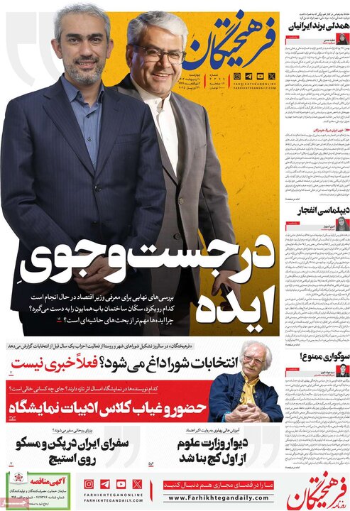 روزنامه‌های صبح دهم ۱۴۰۴
