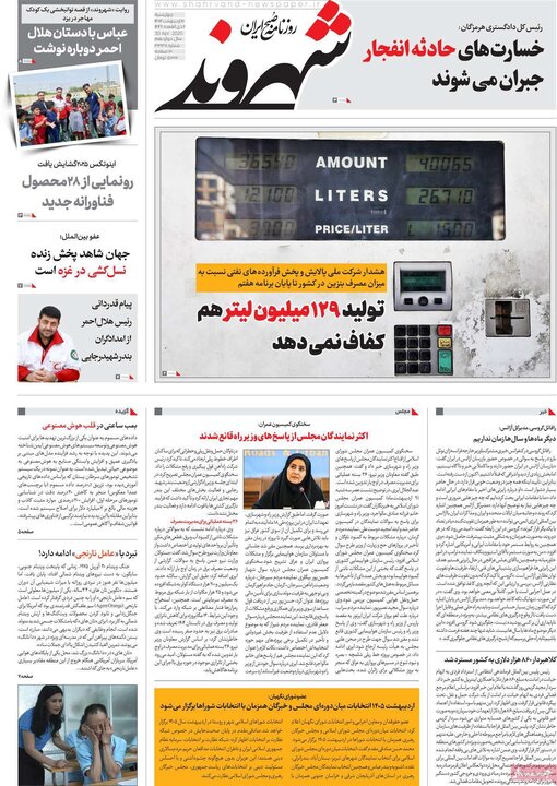 روزنامه‌های صبح دهم ۱۴۰۴