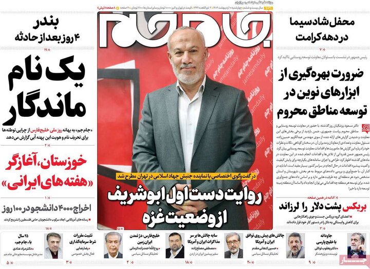 روزنامه‌های صبح دهم ۱۴۰۴