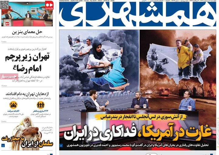 روزنامه‌های صبح دهم ۱۴۰۴