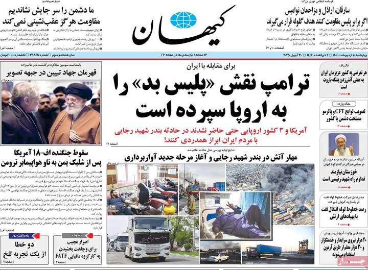 روزنامه‌های صبح دهم ۱۴۰۴