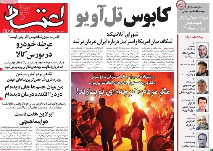 روزنامه‌های صبح دهم ۱۴۰۴