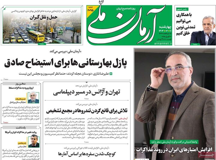 روزنامه‌های صبح دهم ۱۴۰۴