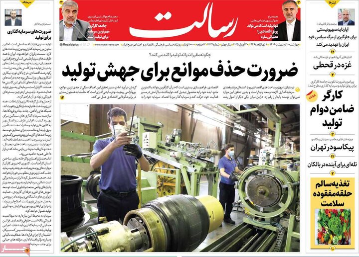 روزنامه‌های صبح دهم ۱۴۰۴