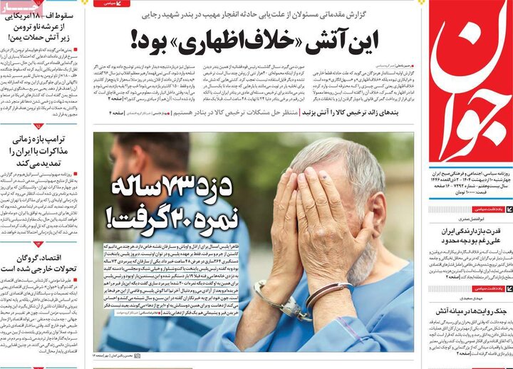 روزنامه‌های صبح دهم ۱۴۰۴