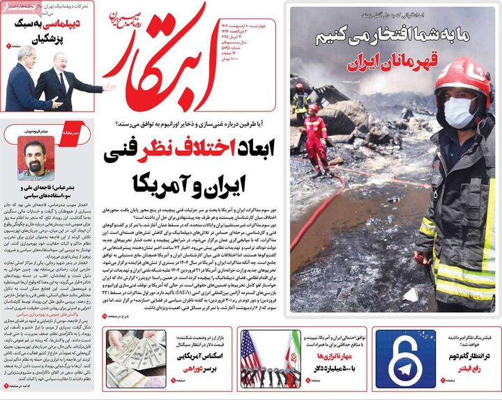 روزنامه‌های صبح دهم ۱۴۰۴