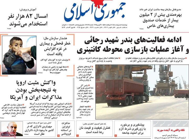 روزنامه‌های صبح دهم ۱۴۰۴