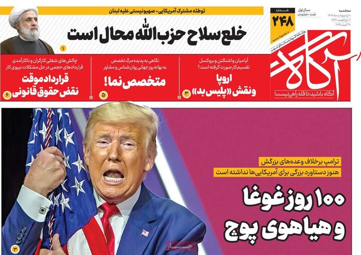 روزنامه‌های صبح دهم ۱۴۰۴