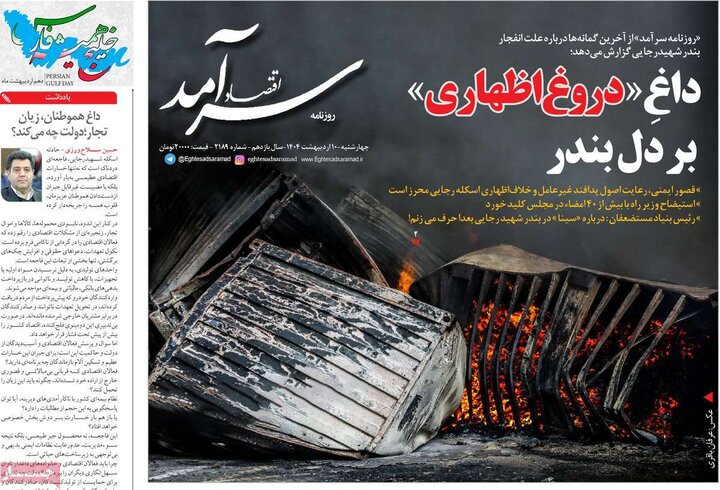 روزنامه‌های صبح دهم ۱۴۰۴