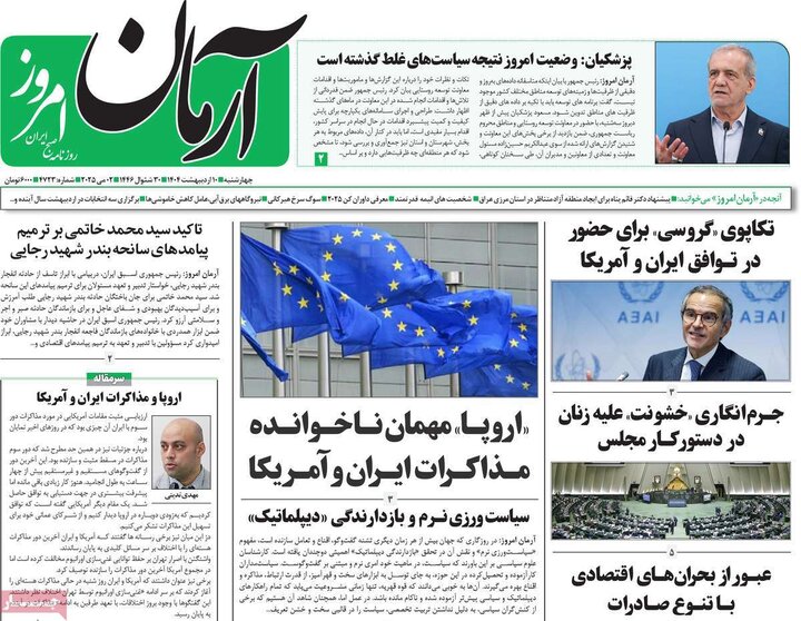روزنامه‌های صبح دهم ۱۴۰۴