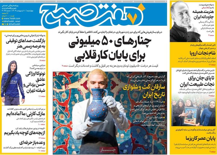روزنامه‌های صبح دهم ۱۴۰۴