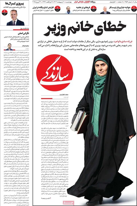 روزنامه‌های صبح دهم ۱۴۰۴