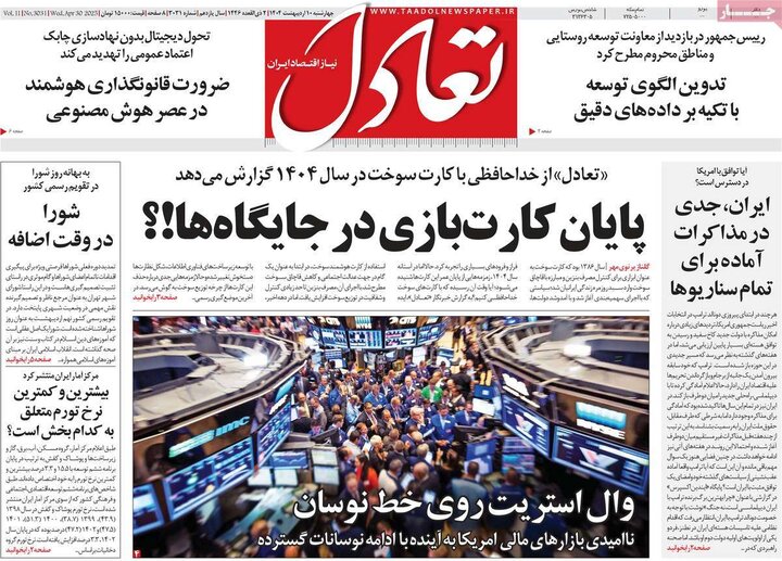 روزنامه‌های اقتصادی چهارشنبه ۱۰ اردیبهشت ۱۴۰۴