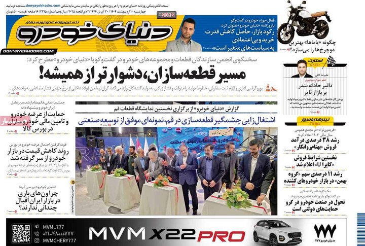 روزنامه‌های اقتصادی چهارشنبه ۱۰ اردیبهشت ۱۴۰۴