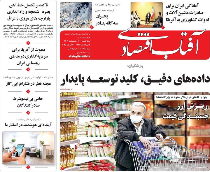 روزنامه‌های اقتصادی چهارشنبه ۱۰ اردیبهشت ۱۴۰۴