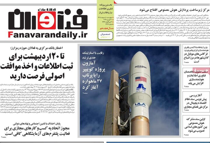 روزنامه‌های اقتصادی چهارشنبه ۱۰ اردیبهشت ۱۴۰۴