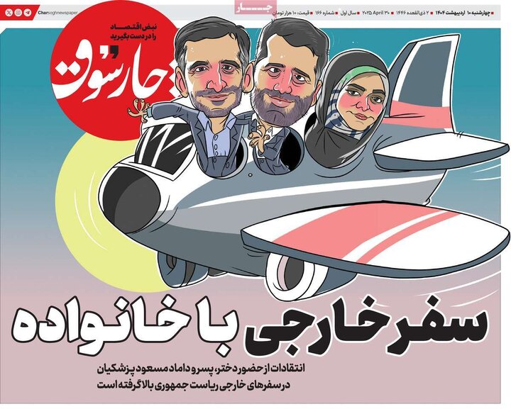 روزنامه‌های اقتصادی چهارشنبه ۱۰ اردیبهشت ۱۴۰۴