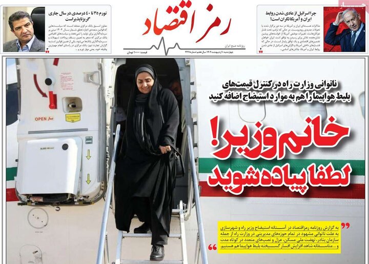 روزنامه‌های اقتصادی چهارشنبه ۱۰ اردیبهشت ۱۴۰۴