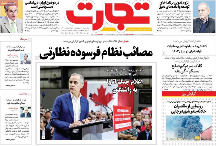 روزنامه‌های اقتصادی چهارشنبه ۱۰ اردیبهشت ۱۴۰۴