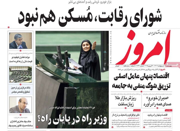 روزنامه‌های اقتصادی چهارشنبه ۱۰ اردیبهشت ۱۴۰۴