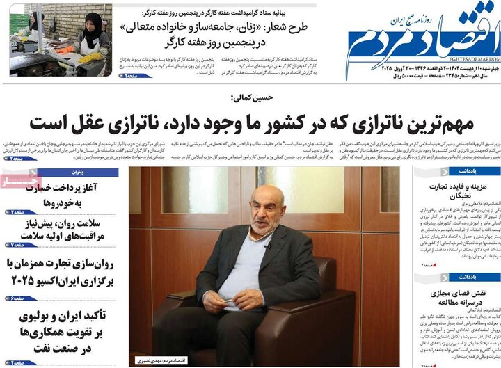 روزنامه‌های اقتصادی چهارشنبه ۱۰ اردیبهشت ۱۴۰۴