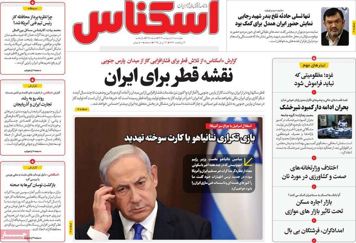روزنامه‌های اقتصادی چهارشنبه ۱۰ اردیبهشت ۱۴۰۴
