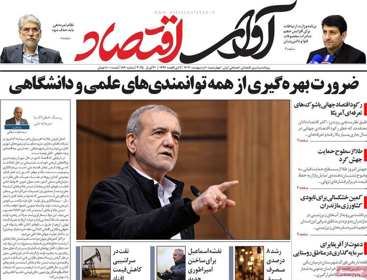روزنامه‌های اقتصادی چهارشنبه ۱۰ اردیبهشت ۱۴۰۴