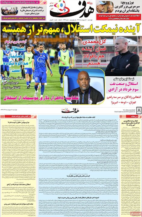 روزنامه‌های ورزشی چهارشنبه ۱۰ اردیبهشت ۱۴۰۴