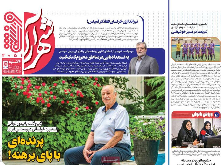 روزنامه‌های ورزشی چهارشنبه ۱۰ اردیبهشت ۱۴۰۴