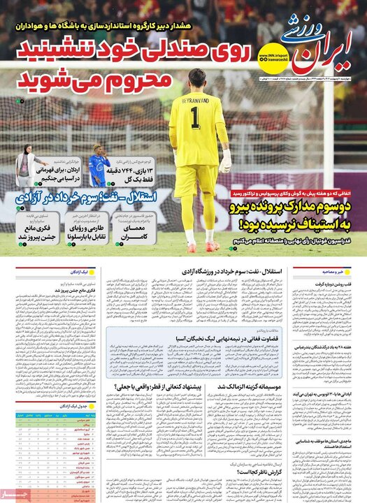 روزنامه‌های ورزشی چهارشنبه ۱۰ اردیبهشت ۱۴۰۴
