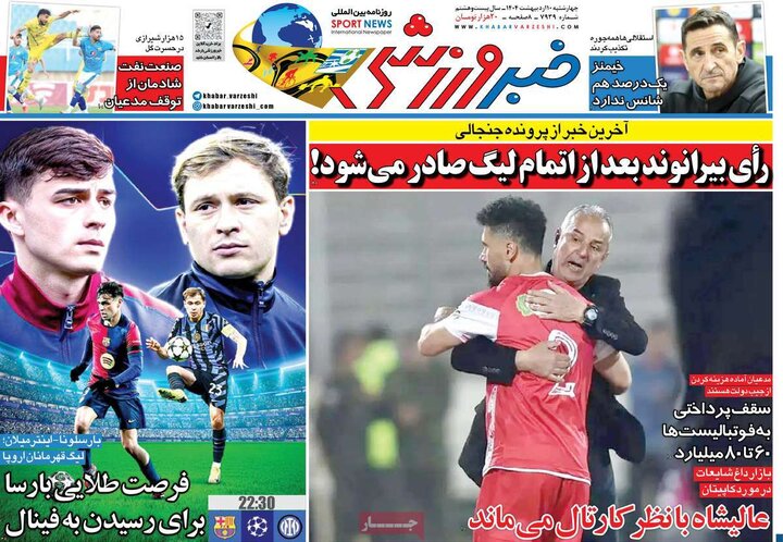 روزنامه‌های ورزشی چهارشنبه ۱۰ اردیبهشت ۱۴۰۴