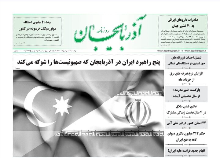 روزنامه های آذربایجان‌شرقی