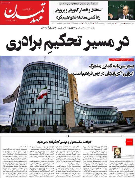 روزنامه های آذربایجان‌شرقی