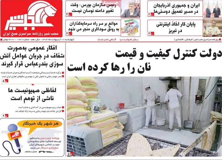 روزنامه های آذربایجان‌شرقی
