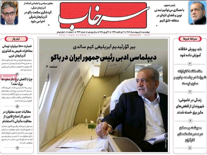 روزنامه های آذربایجان‌شرقی