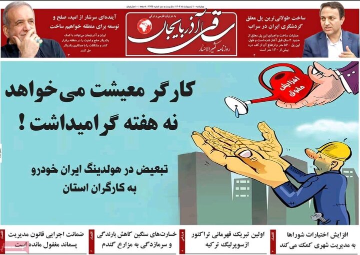 روزنامه های آذربایجان‌شرقی