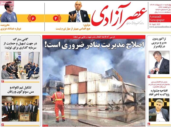 روزنامه های آذربایجان‌شرقی